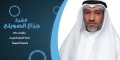 راديو إذاعة القارئ الشيخ جزاع الصويلح البث المباشر24/7