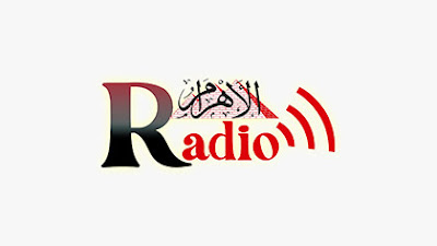 راديو الأهرام بث مباشر Al Ahram Radio